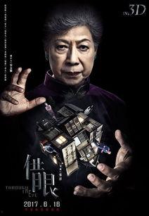 电影借眼在线观看,一场跨越生死的视觉奇遇